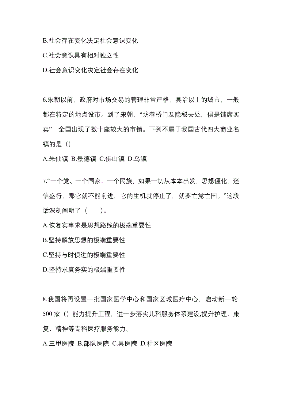 2022-2023学年江西省南昌市国家公务员公共基础知识测试卷(含答案)_第2页