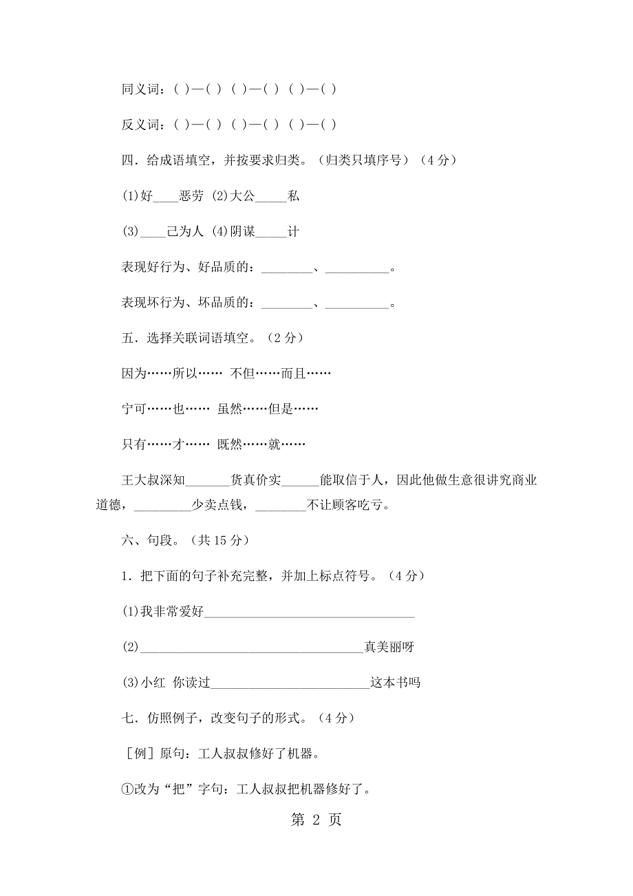 六年级上语文期中试卷轻巧夺冠53_1516人教版新课标（无答案）_第2页