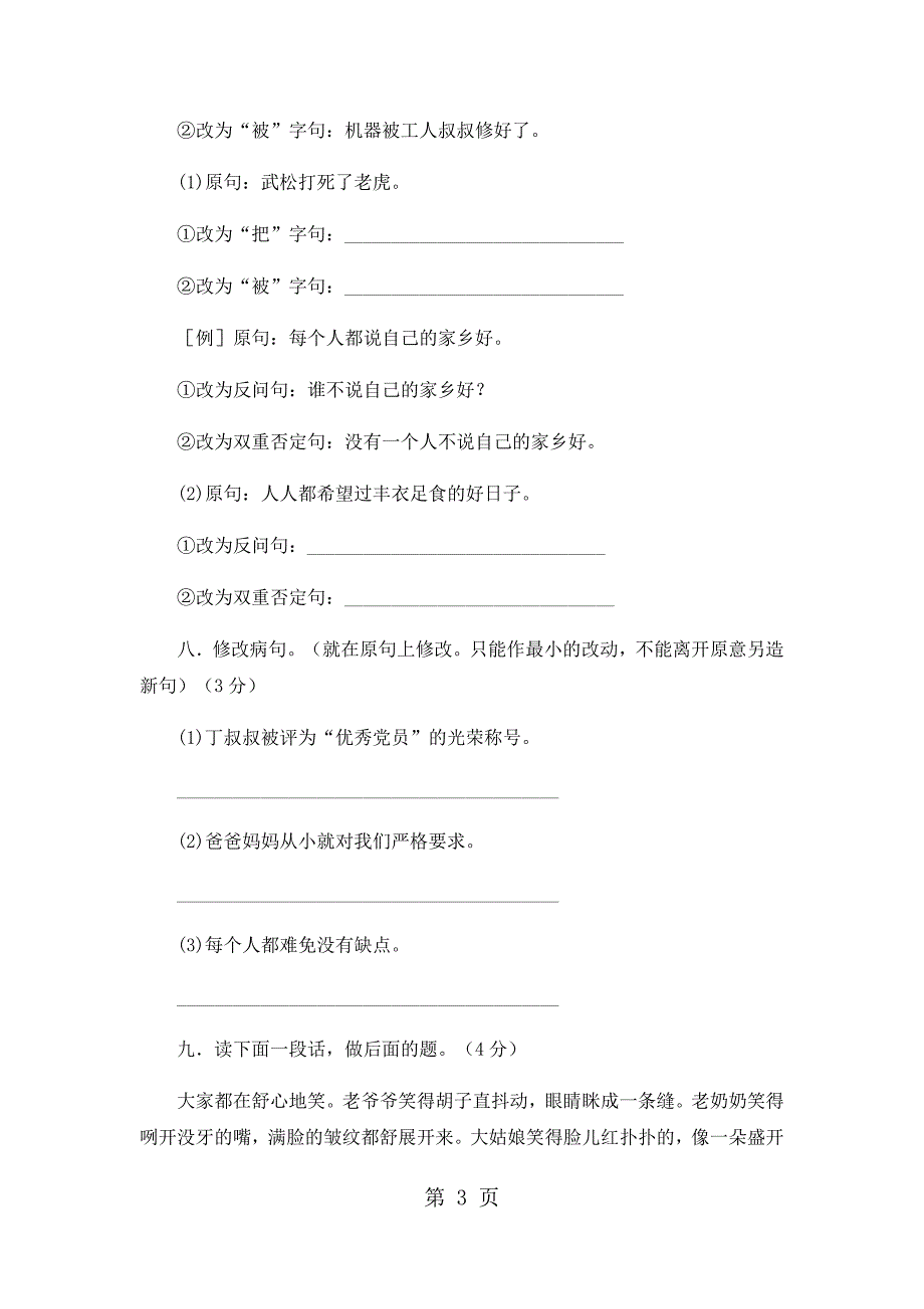 六年级上语文期中试卷轻巧夺冠53_1516人教版新课标（无答案）_第3页