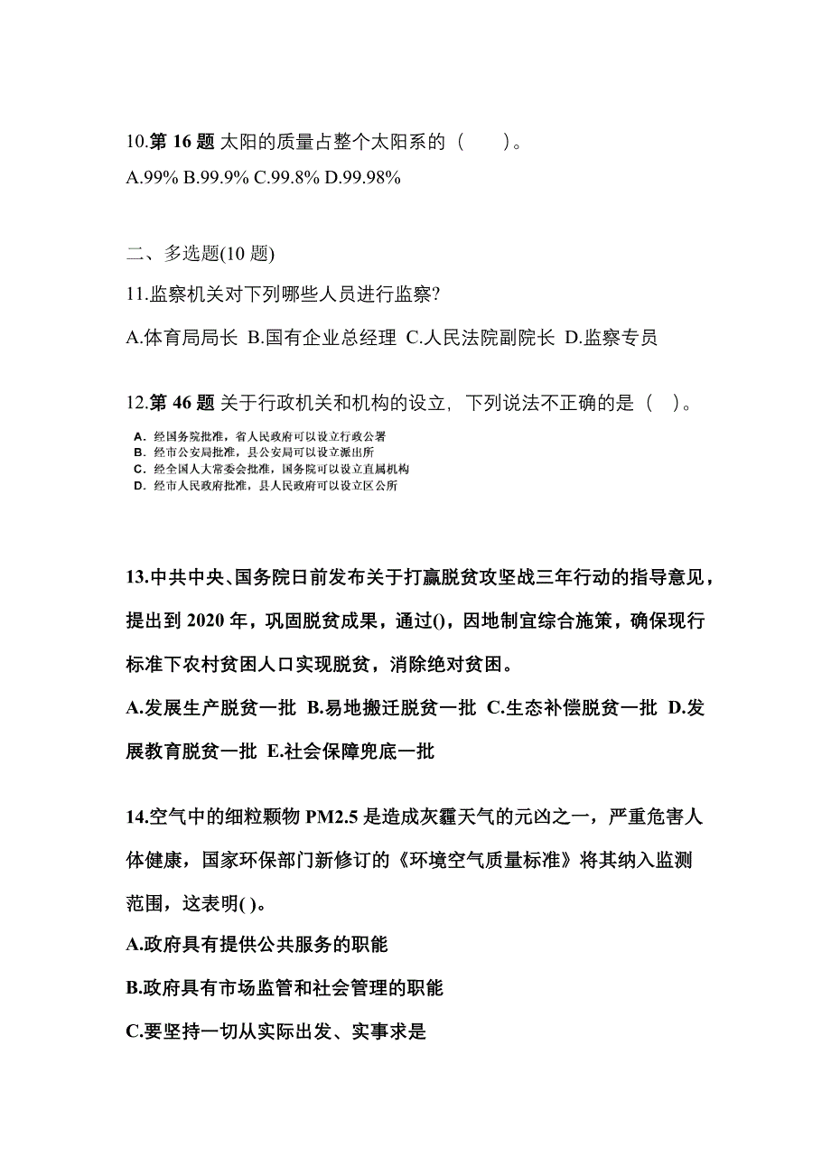 【备考2023年】辽宁省抚顺市国家公务员公共基础知识预测试题(含答案)_第3页