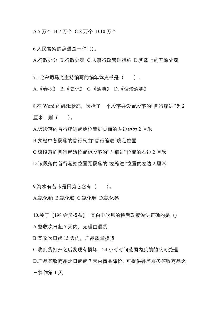 【备考2023年】广东省梅州市国家公务员公共基础知识测试卷一(含答案)_第2页