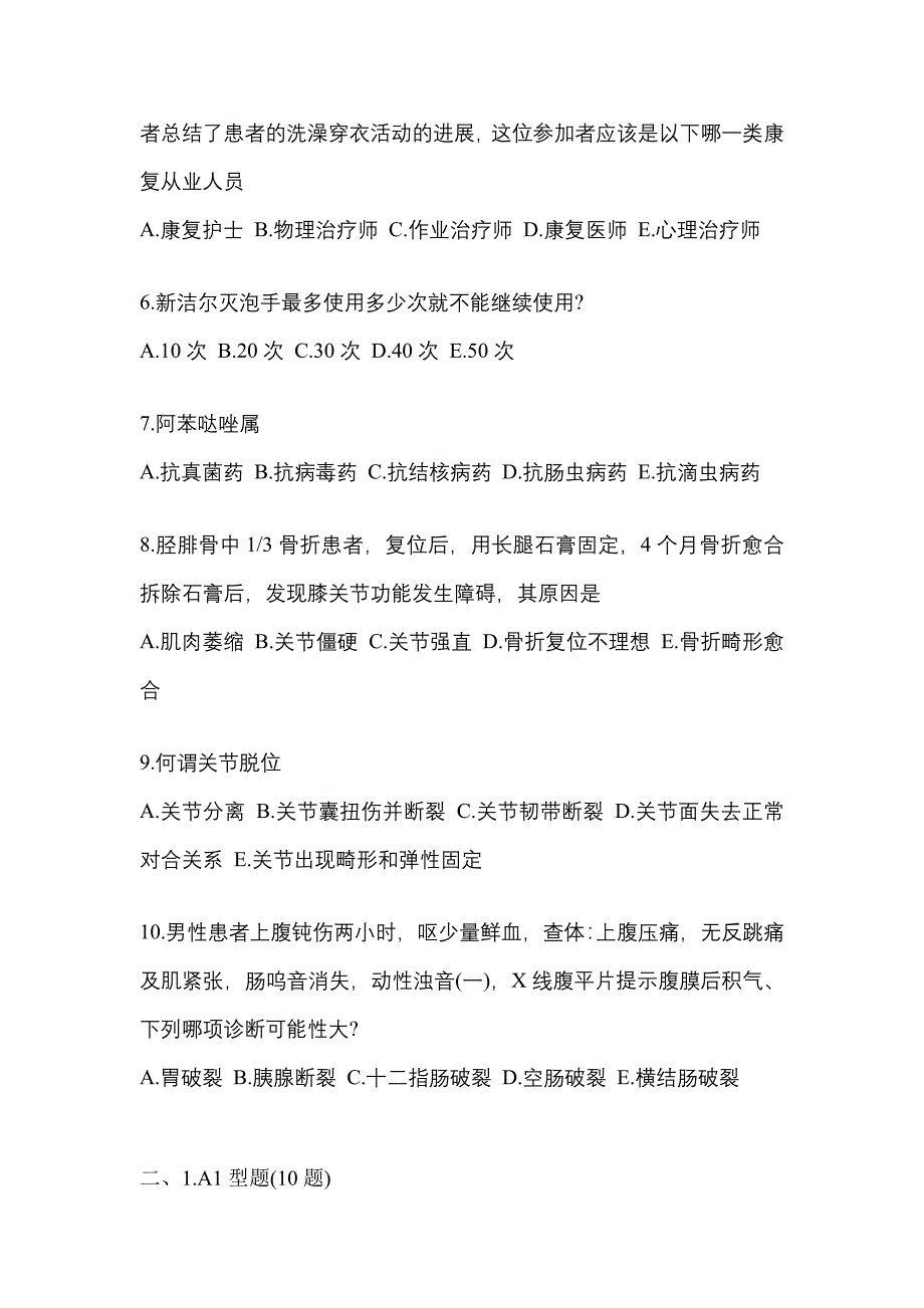 2021-2022学年甘肃省嘉峪关市临床执业医师其它预测试题(含答案)_第2页