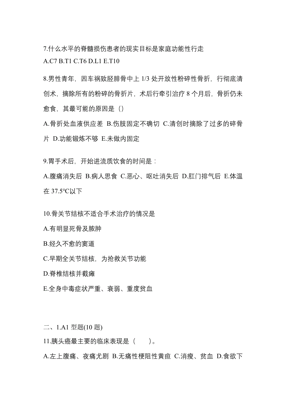 2021年安徽省巢湖市临床执业医师其它真题二卷(含答案)_第2页