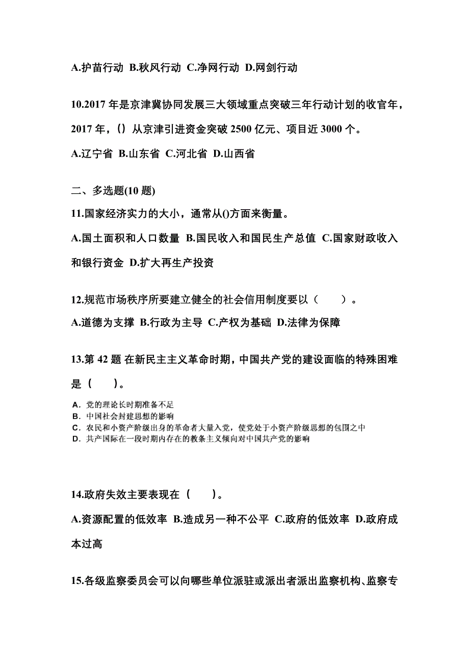 2022年广东省揭阳市国家公务员公共基础知识真题一卷（含答案）_第3页