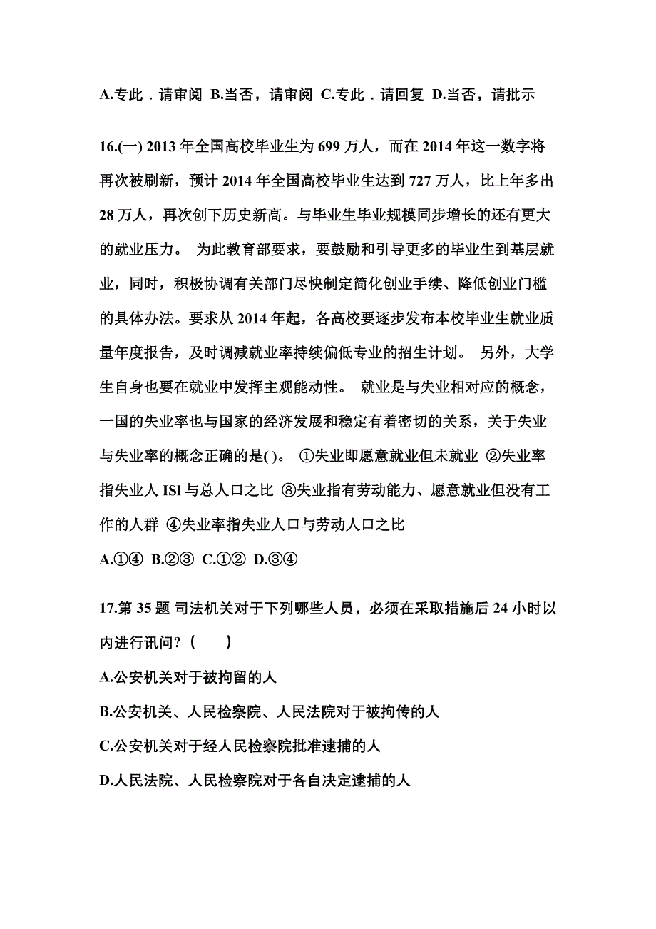 2021-2022学年甘肃省陇南市国家公务员公共基础知识真题一卷（含答案）_第4页