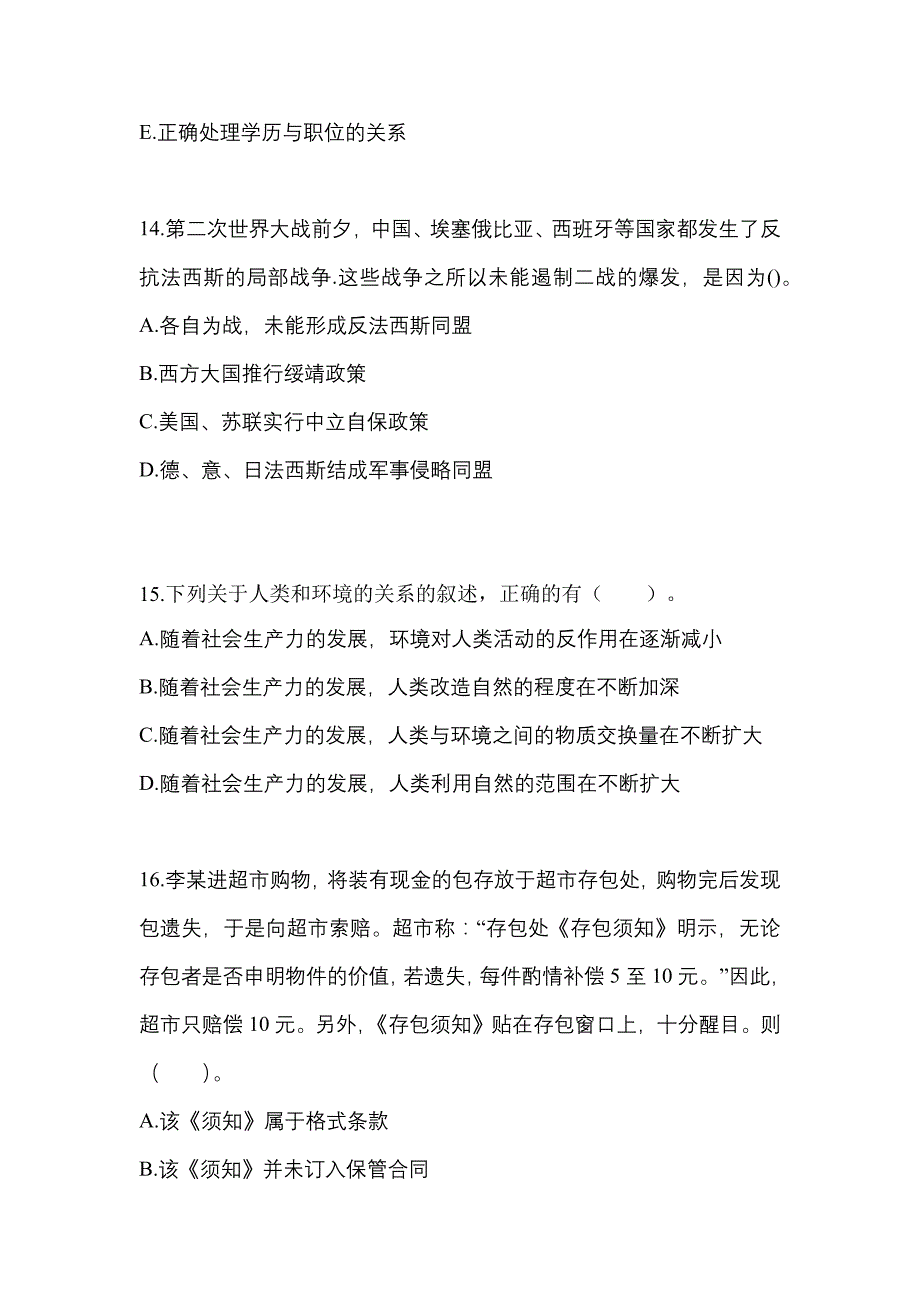 2021年湖南省常德市国家公务员公共基础知识真题一卷（含答案）_第4页