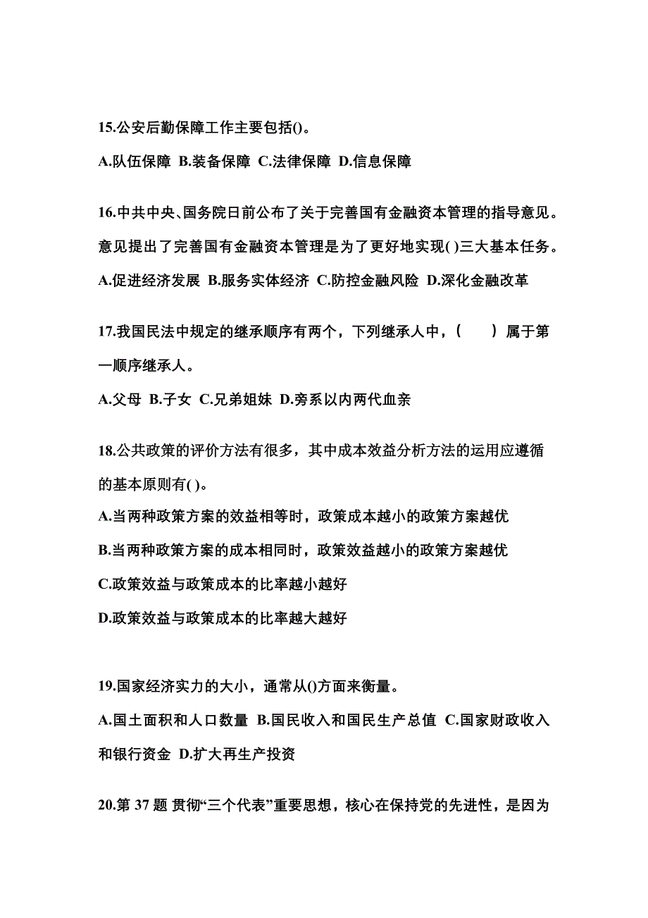 备考2023年辽宁省葫芦岛市国家公务员公共基础知识预测试题(含答案)_第4页