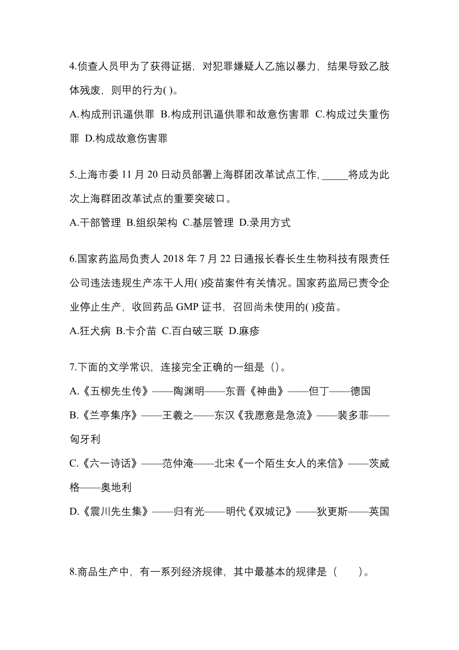 2021-2022学年江苏省无锡市国家公务员公共基础知识模拟考试(含答案)_第2页