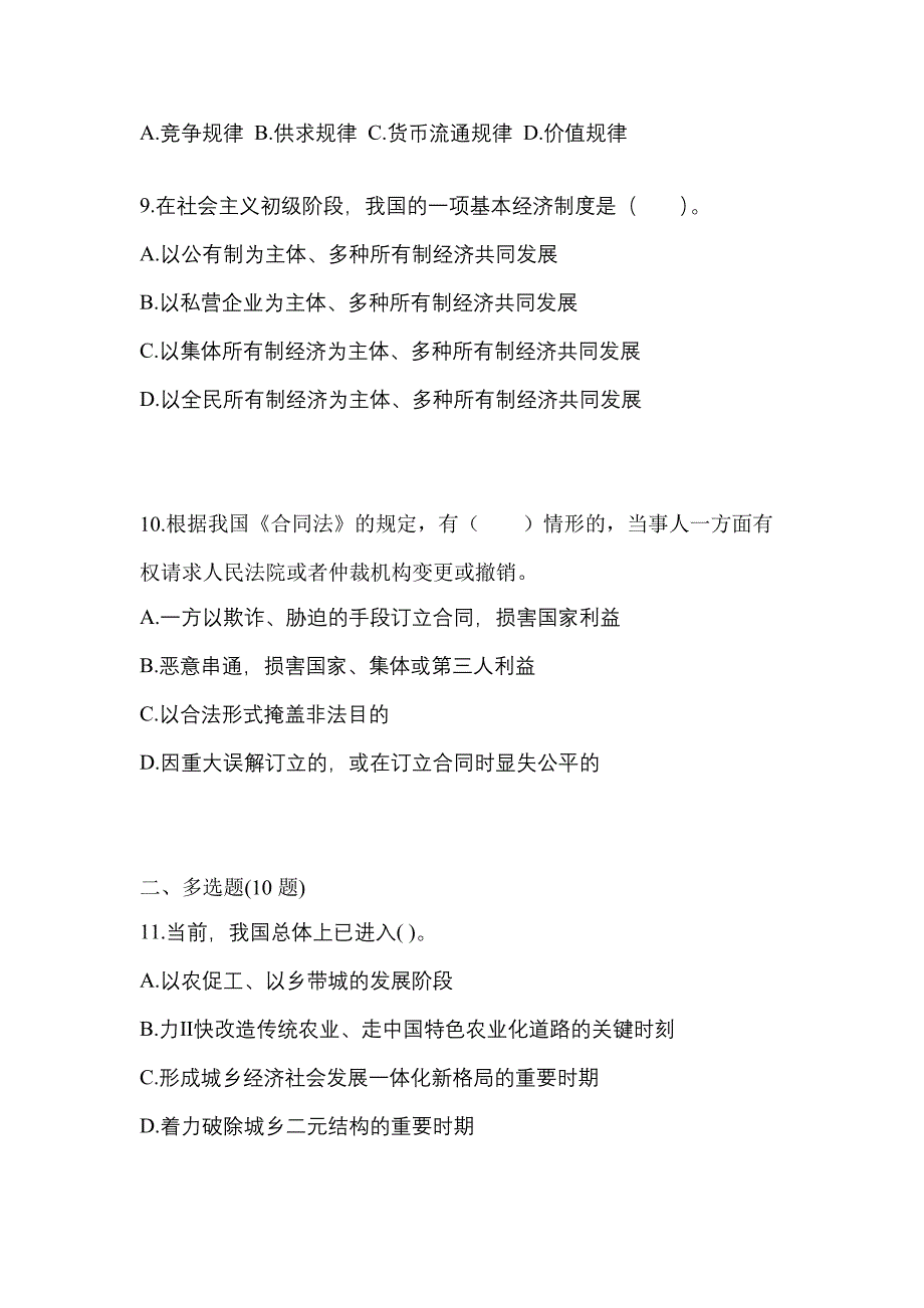 2021-2022学年江苏省无锡市国家公务员公共基础知识模拟考试(含答案)_第3页