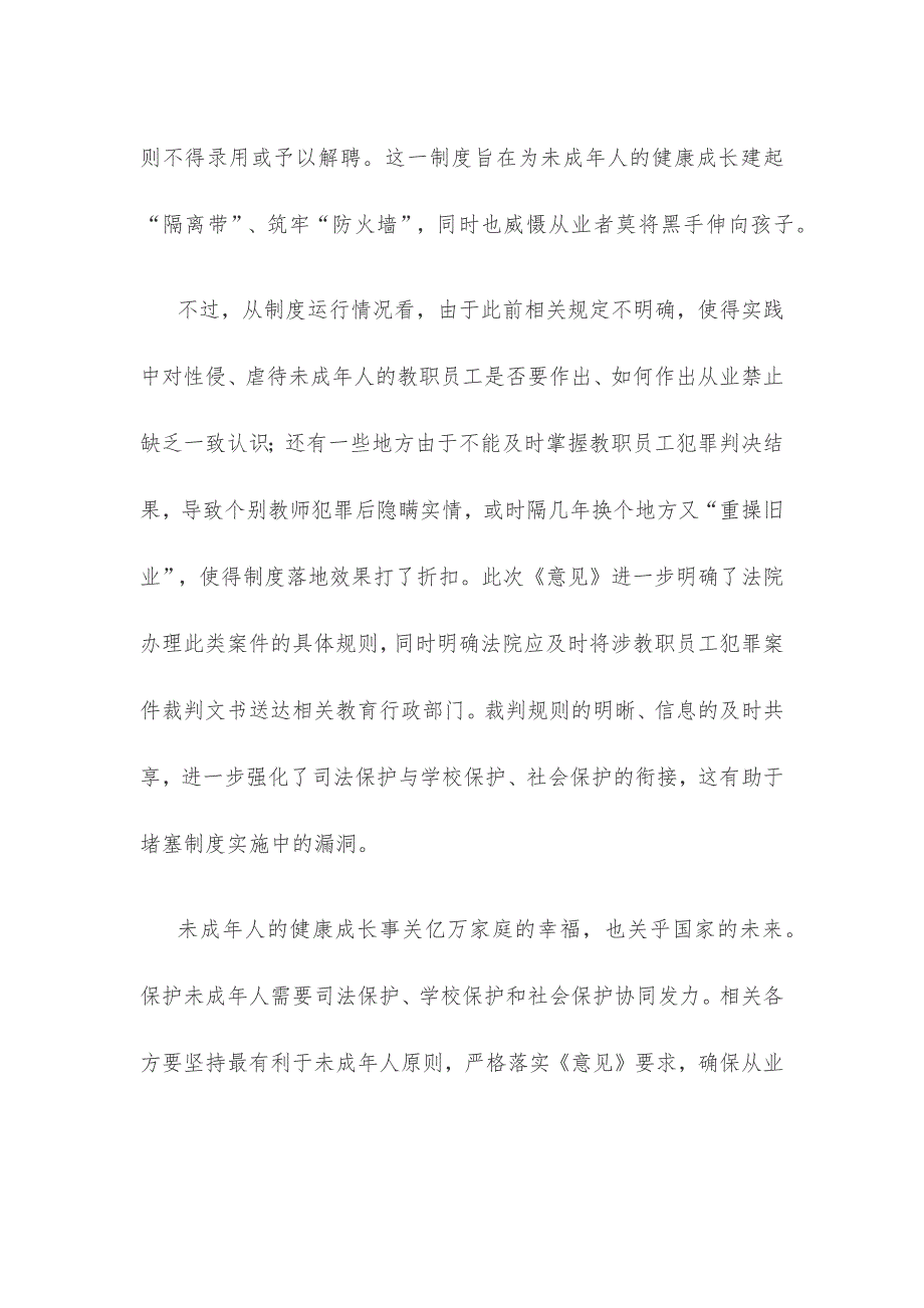 贯彻落实《关于落实从业禁止制度的意见》心得体会发言_第2页