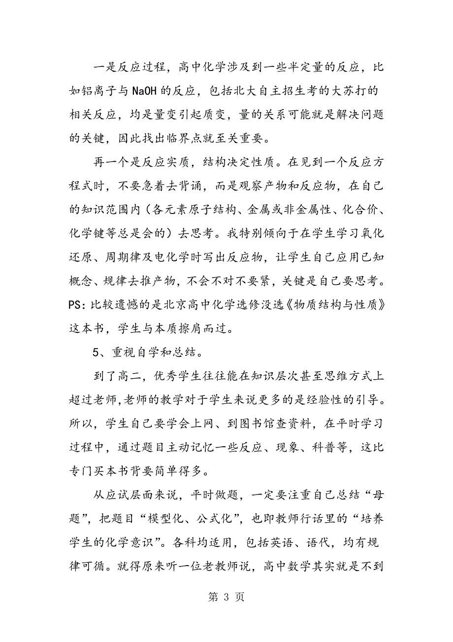 高二化学学习方法指导：获取高分的方法秘诀_第3页