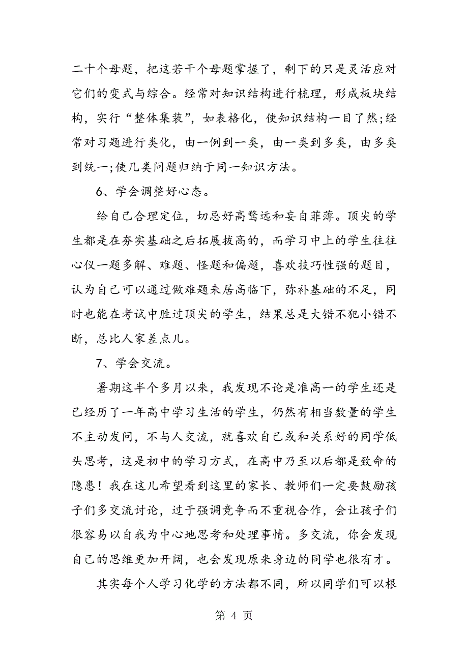 高二化学学习方法指导：获取高分的方法秘诀_第4页