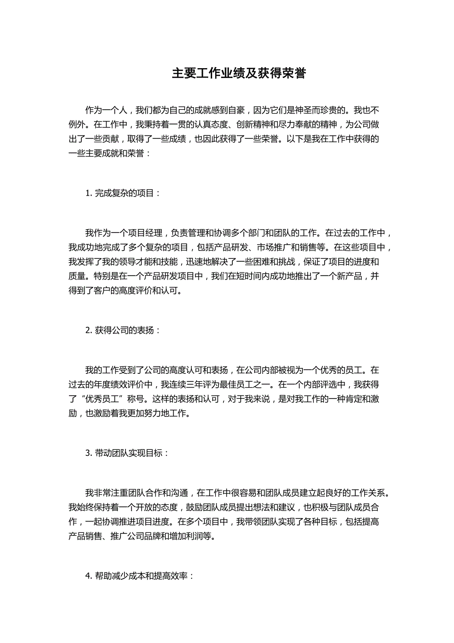 主要工作业绩及获得荣誉_第1页