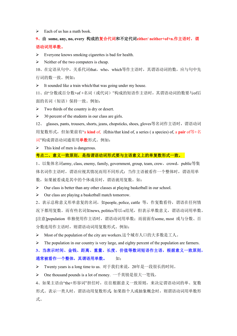 语法专题十六 主谓一致【考点精讲精练】-2023年中考语法一点通（教师版）-中考英语备考资料重点汇总知识点归纳_第2页