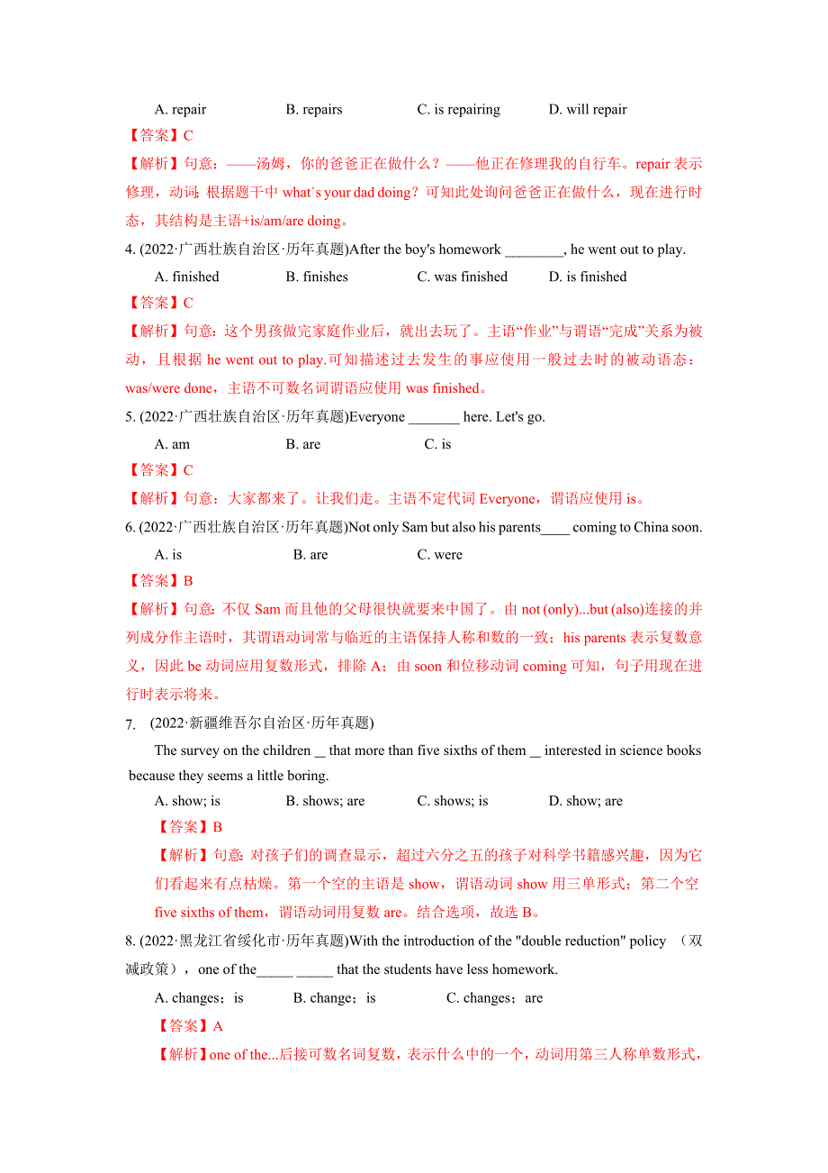 语法专题十六 主谓一致【考点精讲精练】-2023年中考语法一点通（教师版）-中考英语备考资料重点汇总知识点归纳_第4页