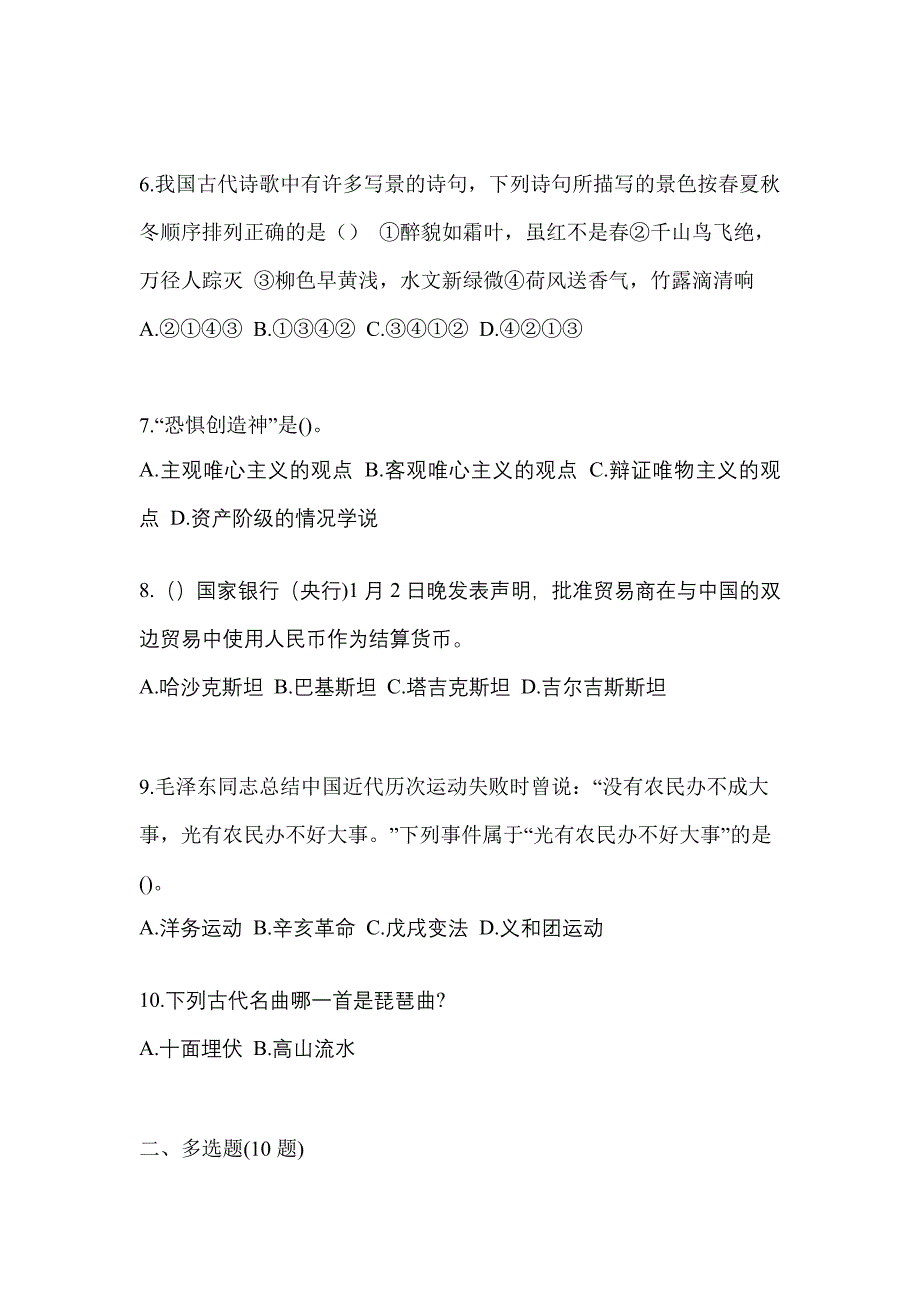 【备考2023年】辽宁省朝阳市国家公务员公共基础知识测试卷一(含答案)_第2页