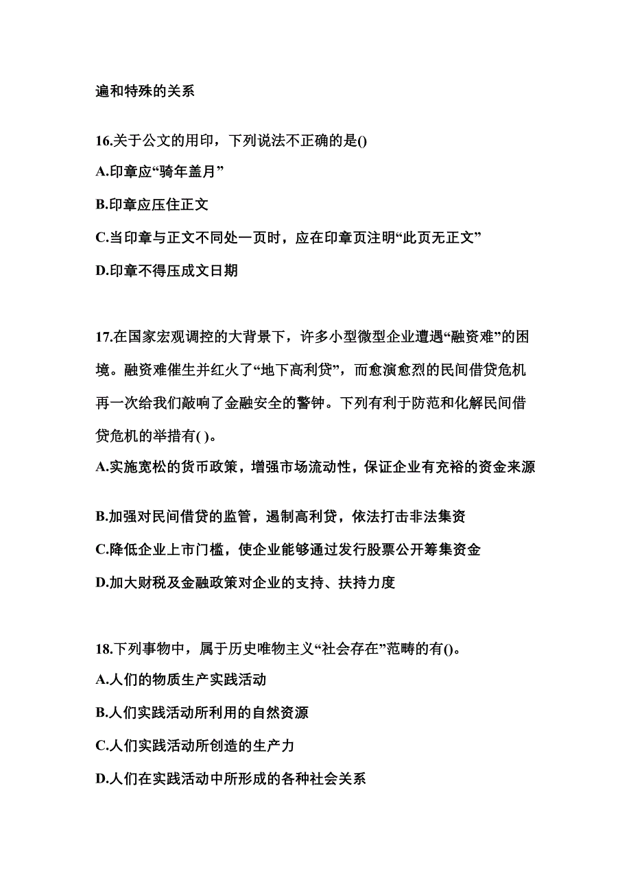 【备考2023年】辽宁省朝阳市国家公务员公共基础知识测试卷一(含答案)_第4页