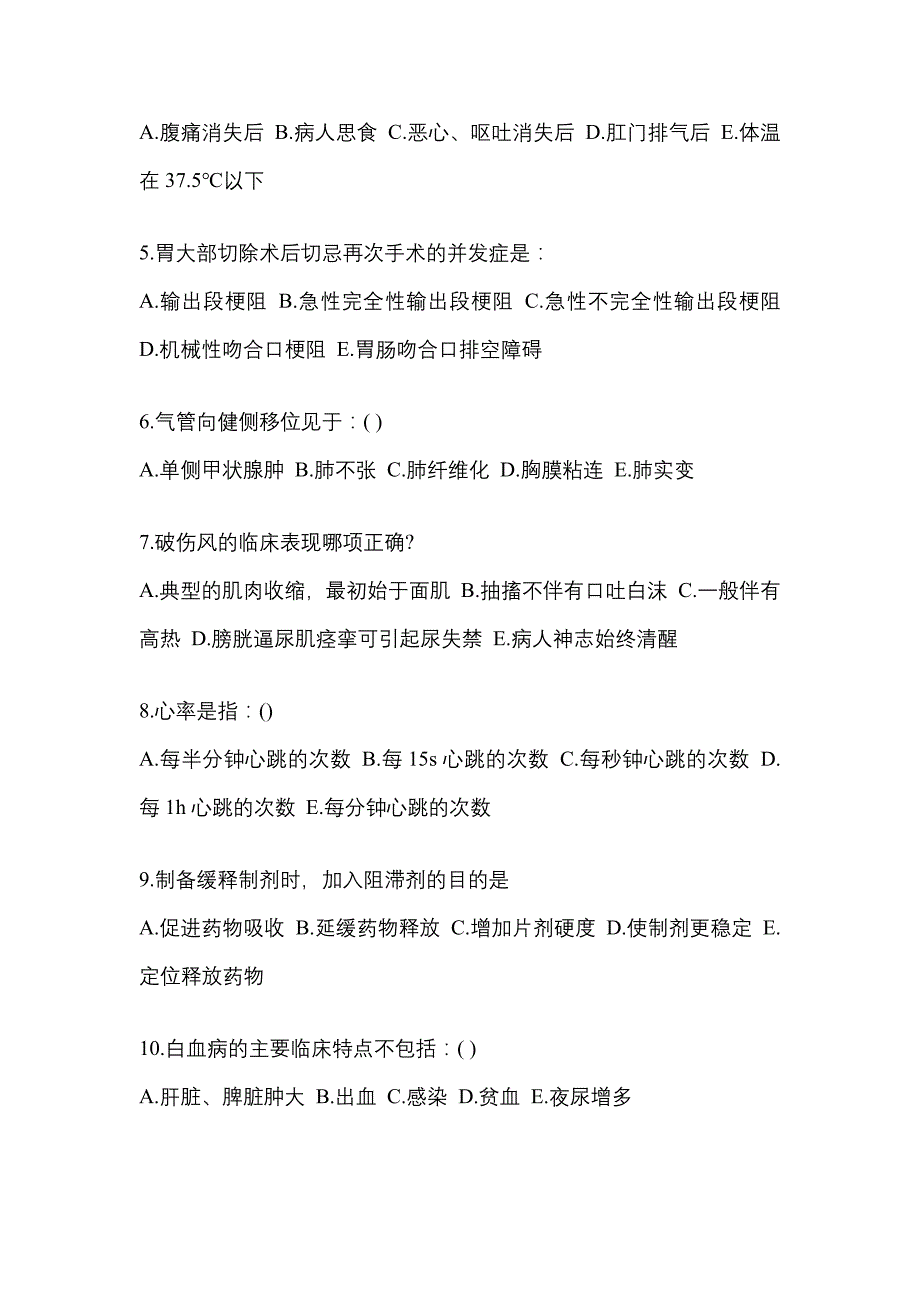 2021-2022学年山西省临汾市临床执业医师其它真题一卷（含答案）_第2页