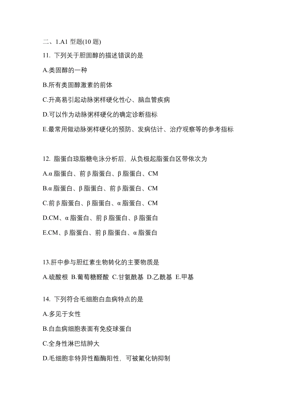 2021-2022学年山西省临汾市临床执业医师其它真题一卷（含答案）_第3页