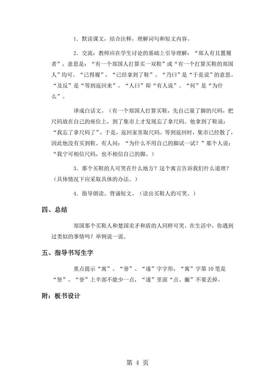 六年级下语文教案古代寓言二则_人教版_第4页