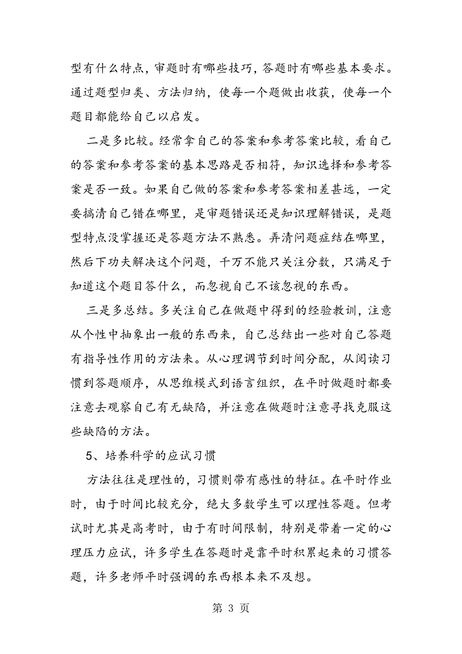 高中化学掌握这5点二轮复习你的成绩再提高50分！_第3页