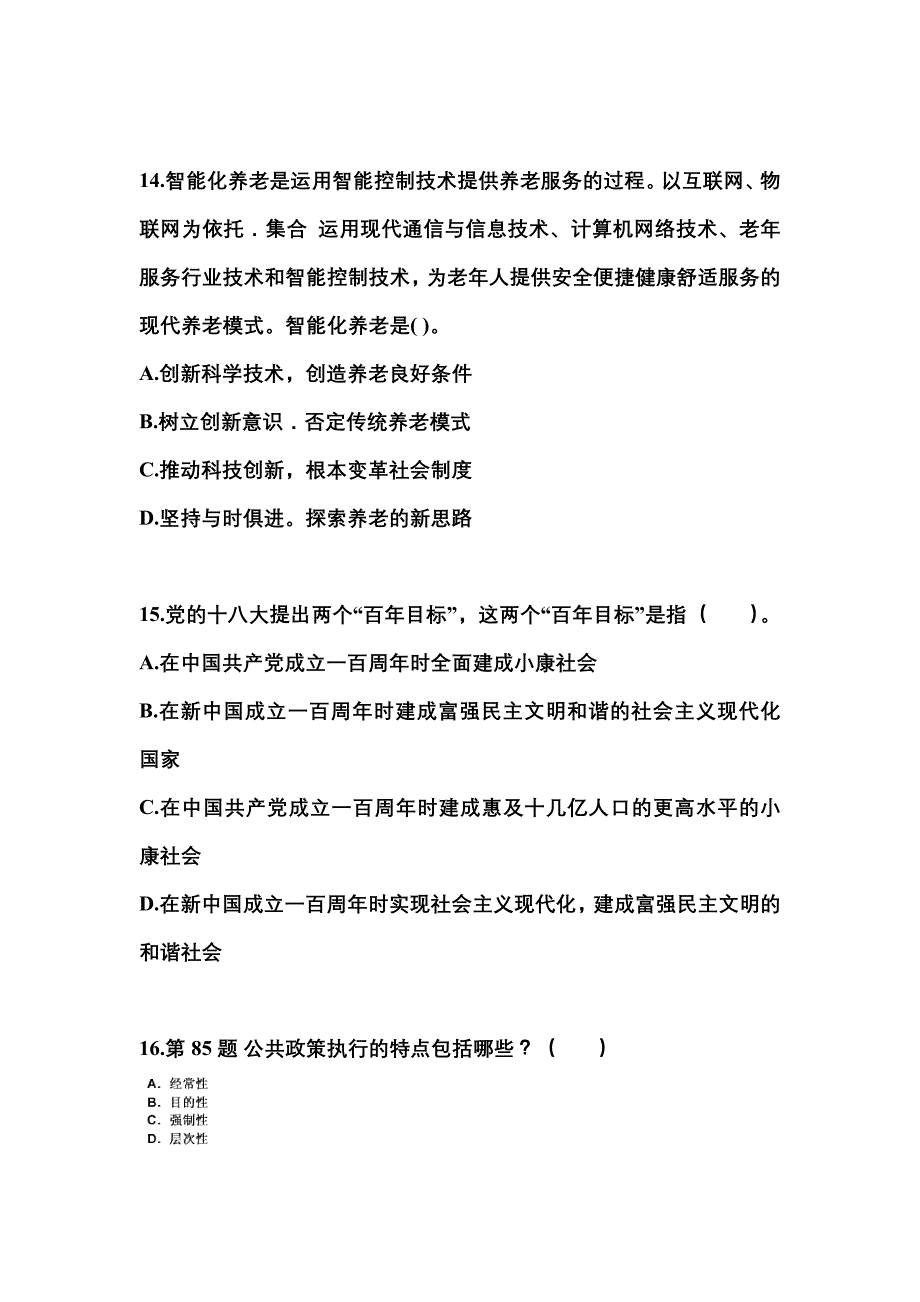 2021-2022学年湖南省益阳市国家公务员公共基础知识真题二卷(含答案)_第4页