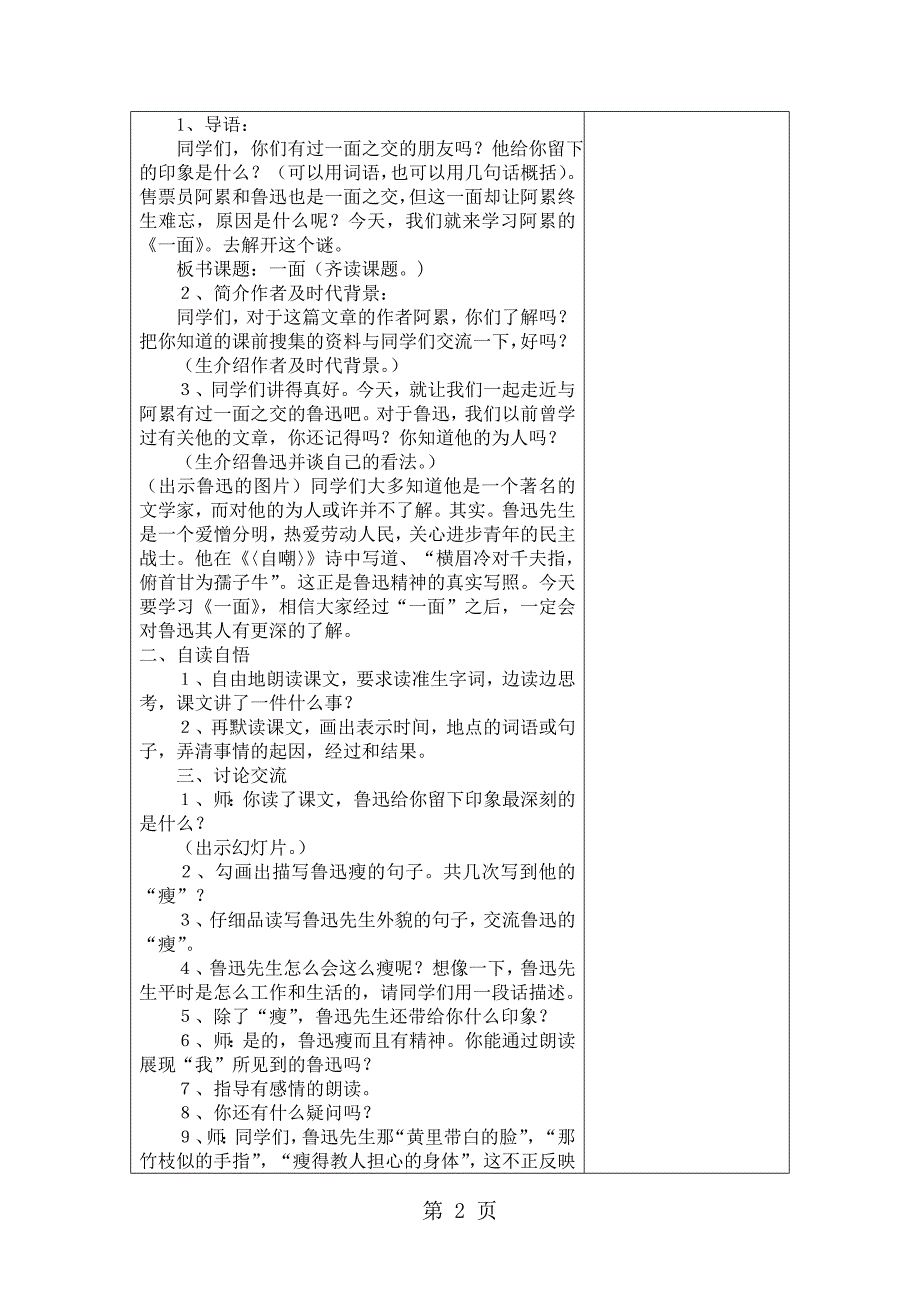 六年级上语文教案19一面_人教新课标_第2页