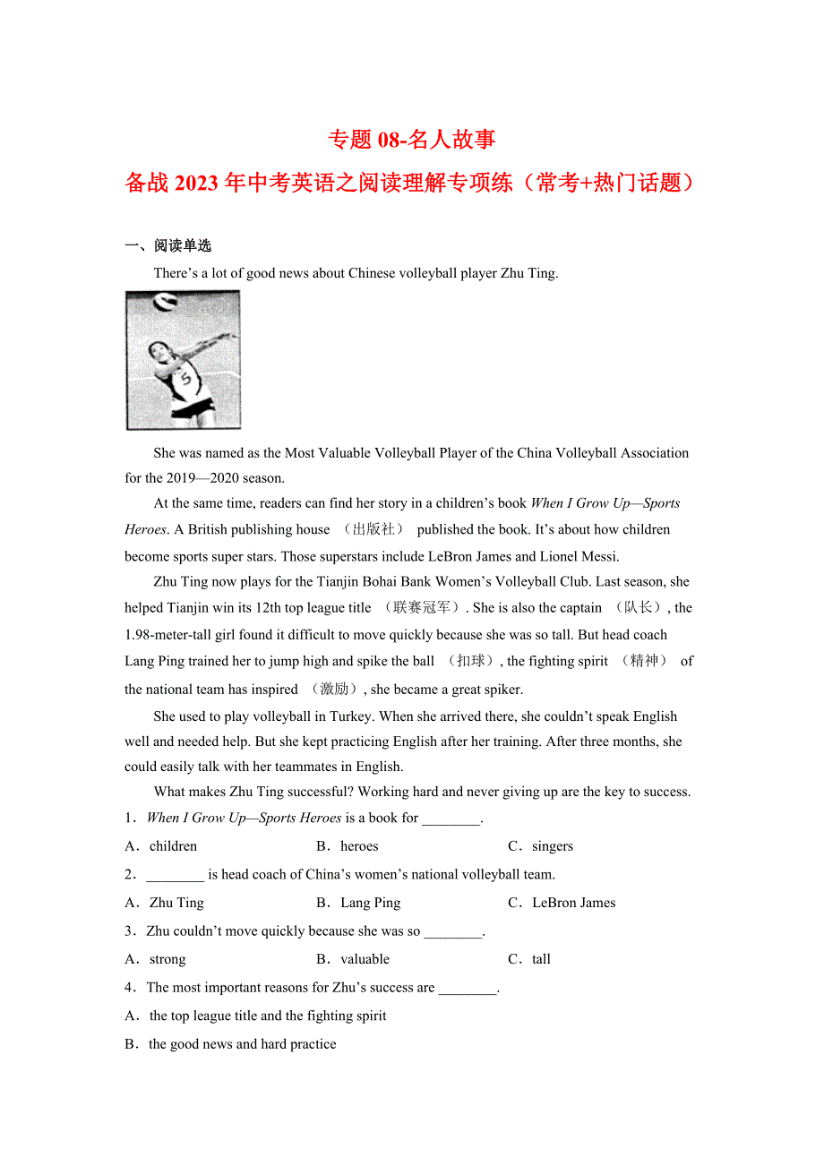 专题08-名人故事-备战2023年中考英语之阅读理解专项练（常考+热门话题）（通用版）（解析版）-中考英语备考资料重点汇总知识点归纳_第1页
