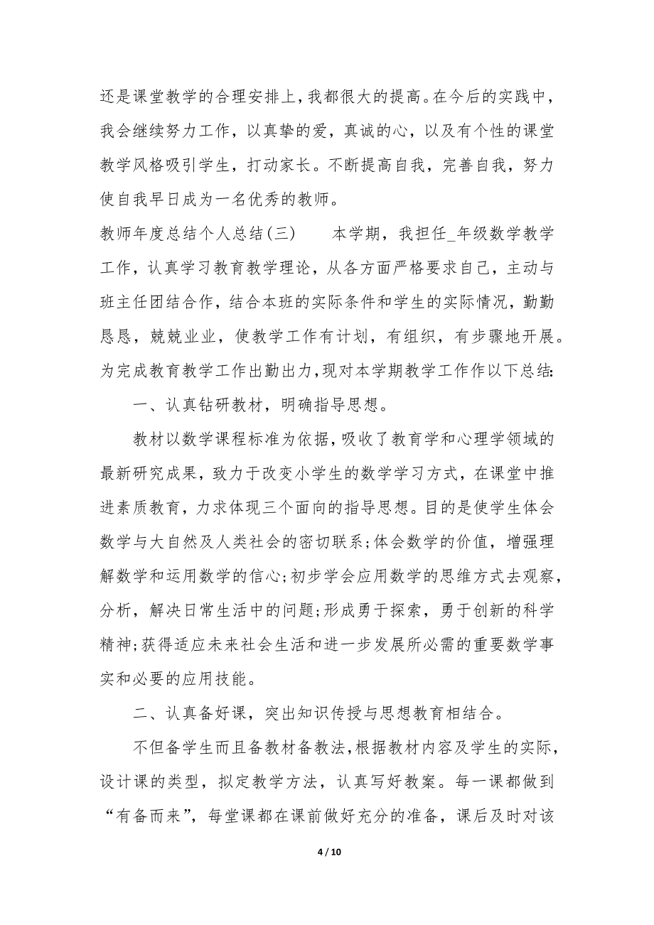 2021教师年度总结个人总结5篇_第4页