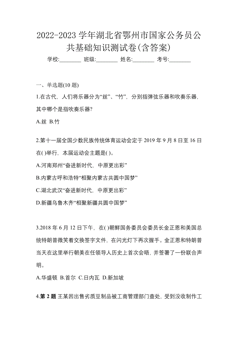 2022-2023学年湖北省鄂州市国家公务员公共基础知识测试卷(含答案)_第1页