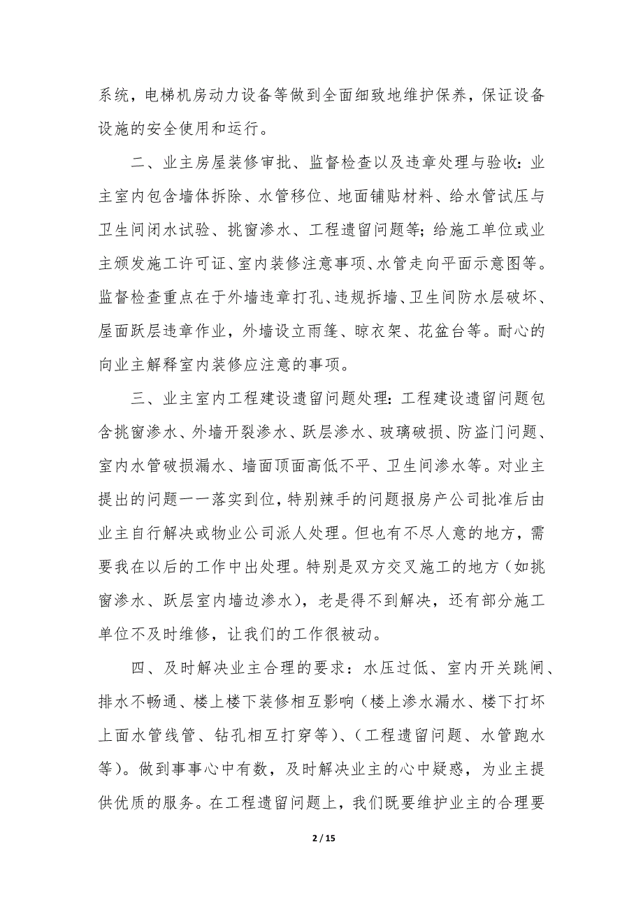 2021年工程部个人年终总结6篇_第2页