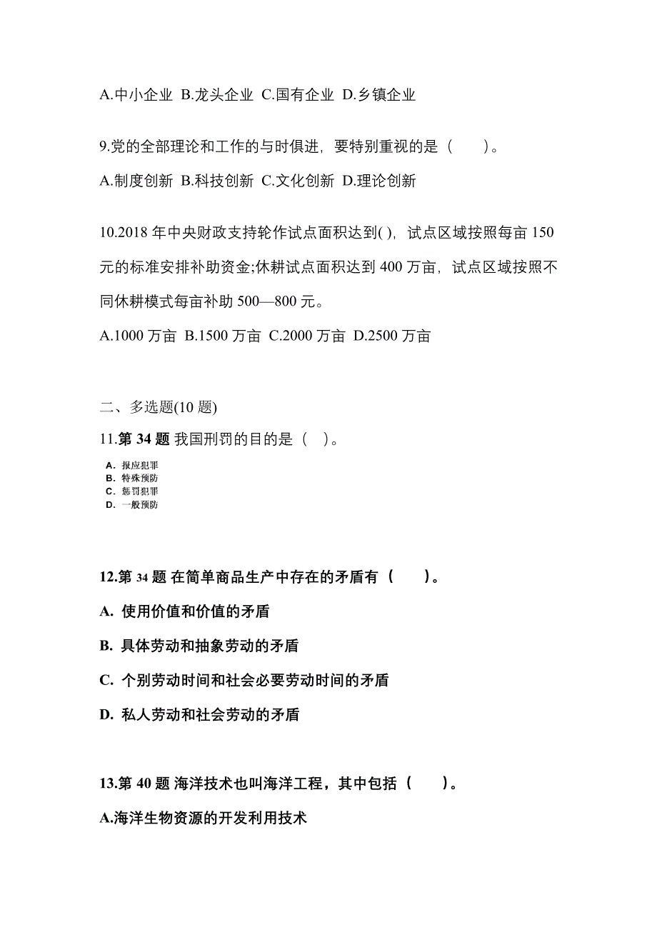 （备考2023年）江苏省连云港市国家公务员公共基础知识预测试题(含答案)_第3页