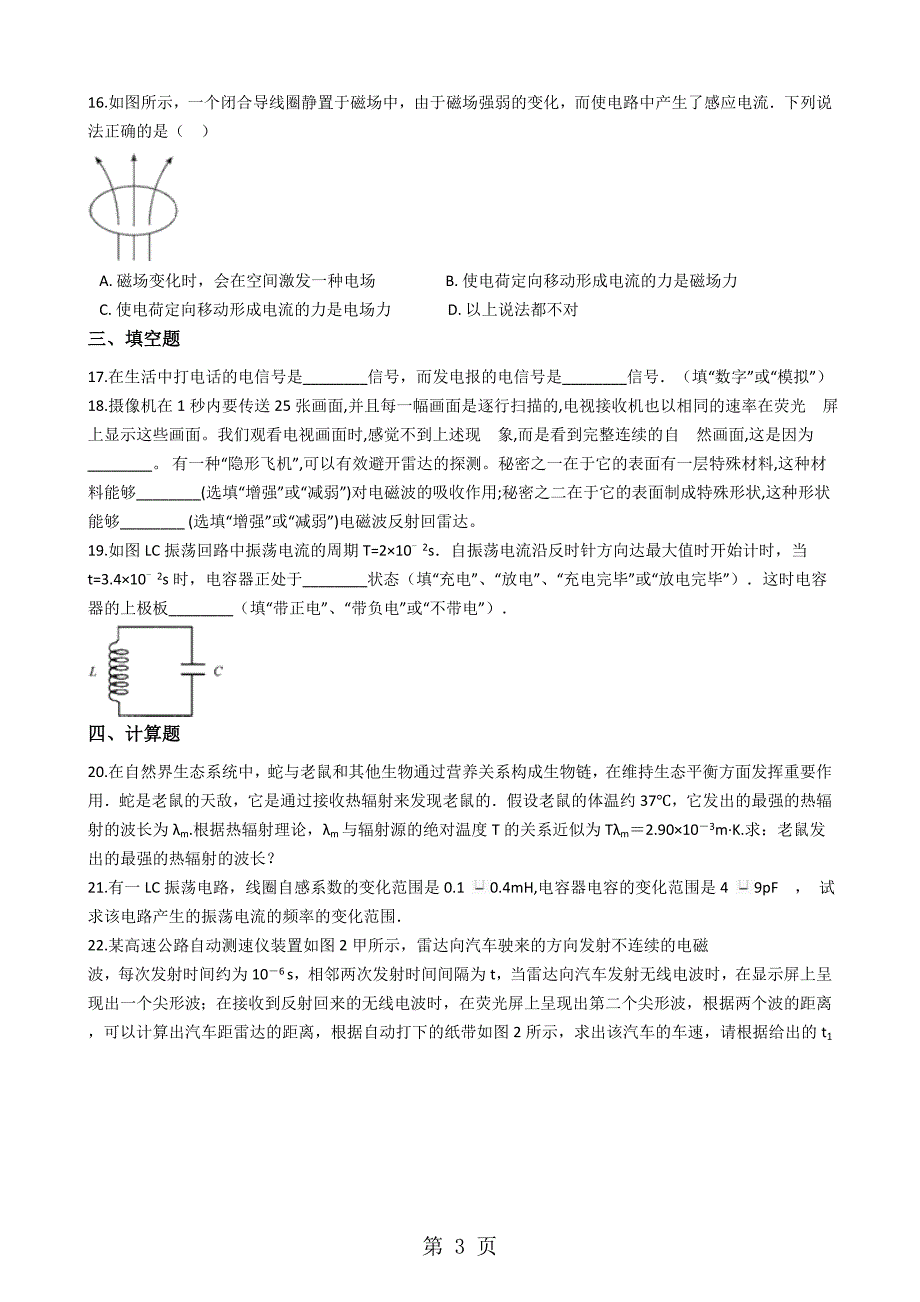 人教版高中物理选修34 第十四章 电磁波 单元检测_第3页