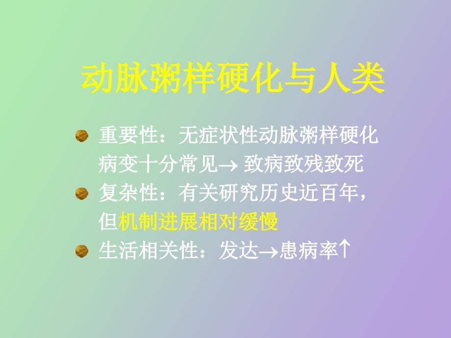 动脉粥样斑块破裂进展炎症、信号转导与他汀_第3页