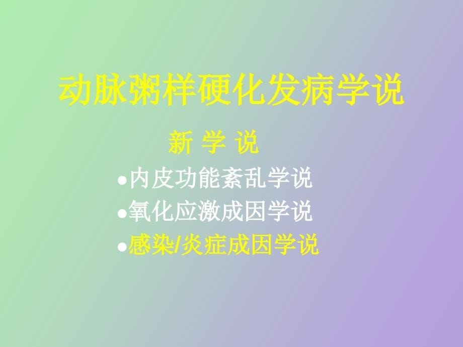 动脉粥样斑块破裂进展炎症、信号转导与他汀_第5页