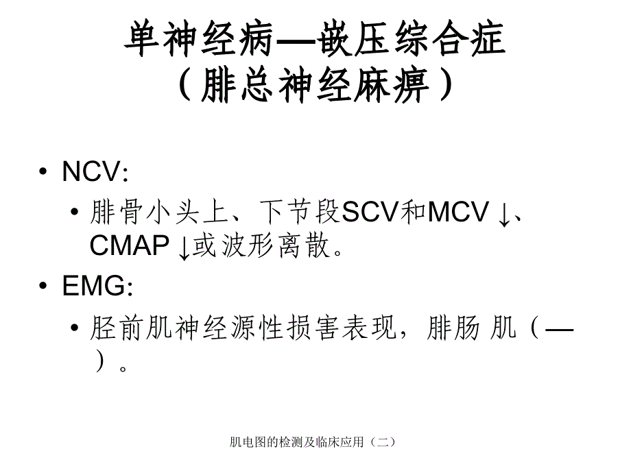 肌电图的检测及临床应用二课件_第1页