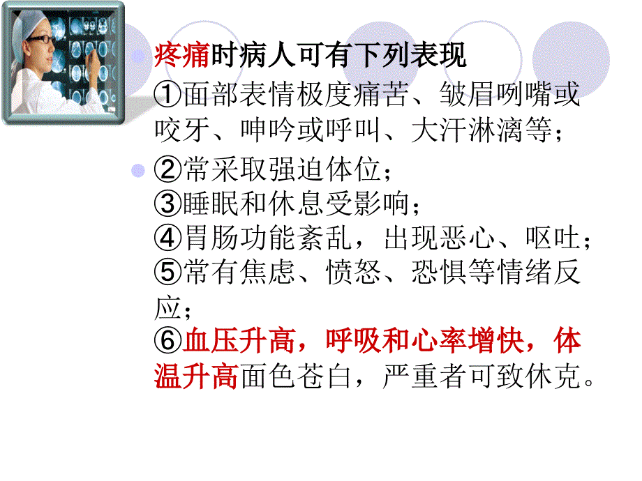 《疼痛的护理》PPT课件.ppt_第2页