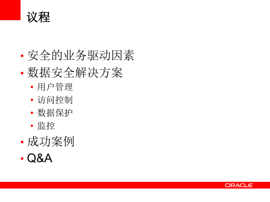 Oracle安全技术概述.ppt_第3页