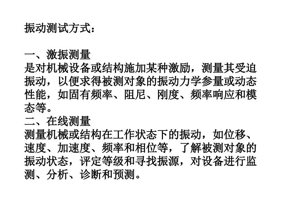 第七章--振动的测试.课件_第3页