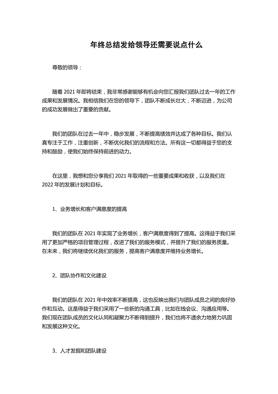 年终总结发给领导还需要说点_第1页