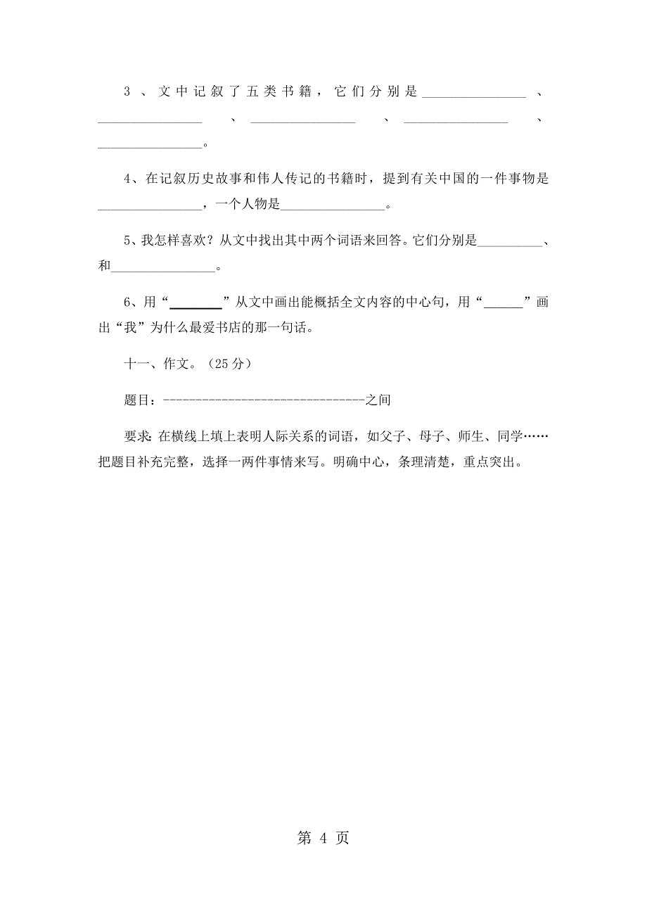 六年级上语文期中试卷轻巧夺冠80_1516人教版新课标（无答案）_第4页