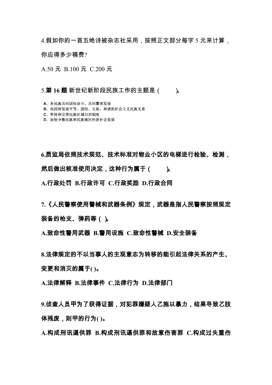 2021-2022学年陕西省西安市国家公务员公共基础知识预测试题(含答案)_第2页