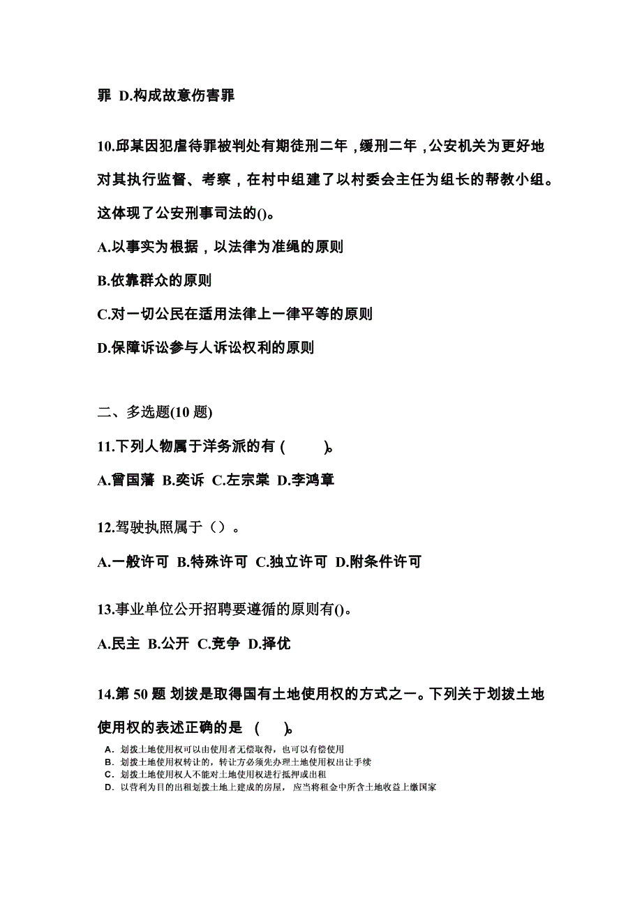 2021-2022学年陕西省西安市国家公务员公共基础知识预测试题(含答案)_第3页