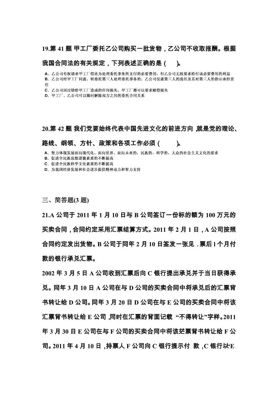 2021-2022学年陕西省西安市国家公务员公共基础知识预测试题(含答案)_第5页