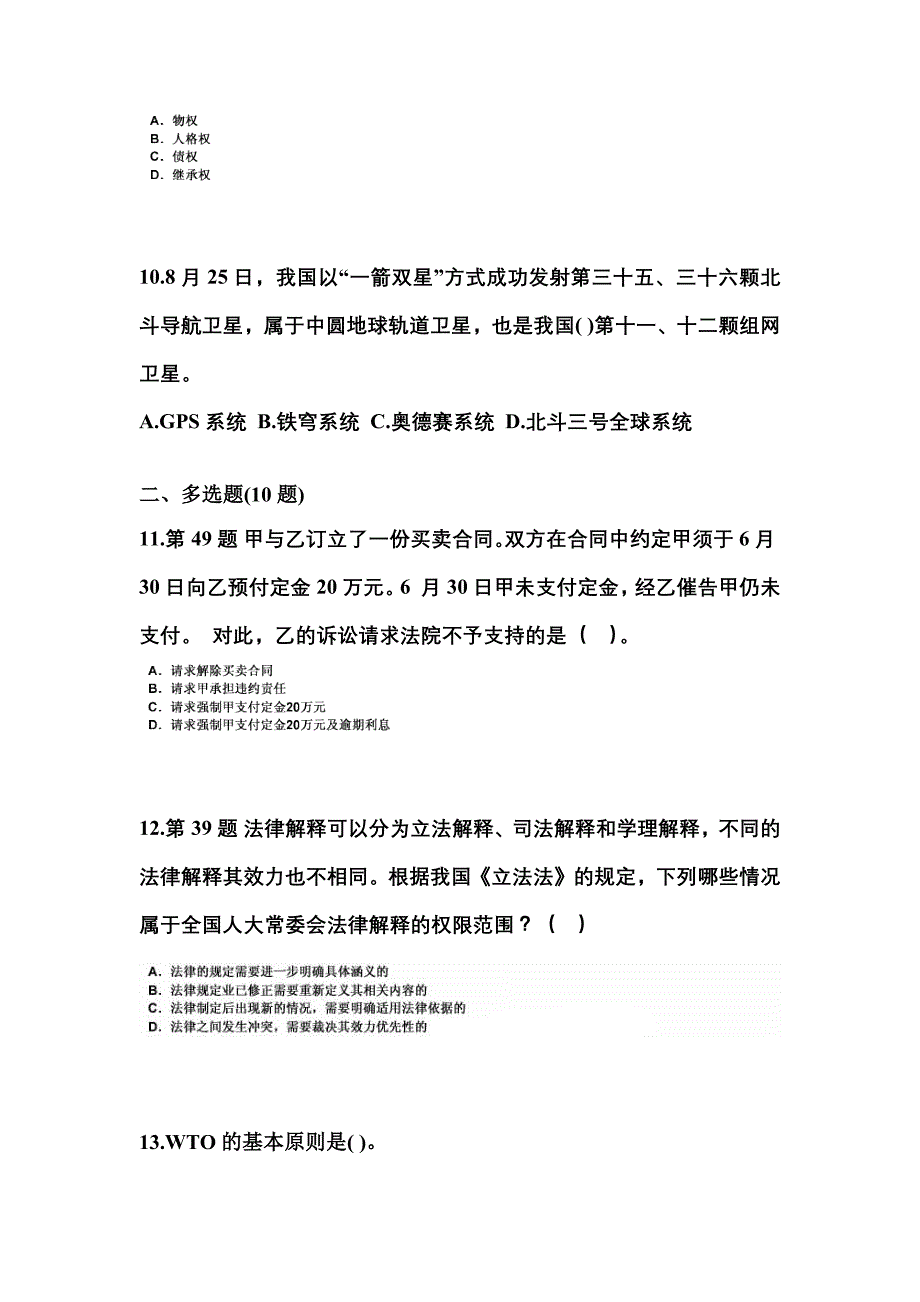 2021-2022学年广东省江门市国家公务员公共基础知识模拟考试(含答案)_第3页