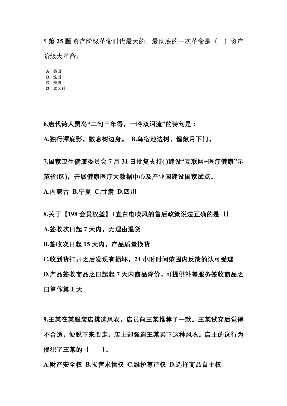 （备考2023年）江西省九江市国家公务员公共基础知识预测试题(含答案)_第2页