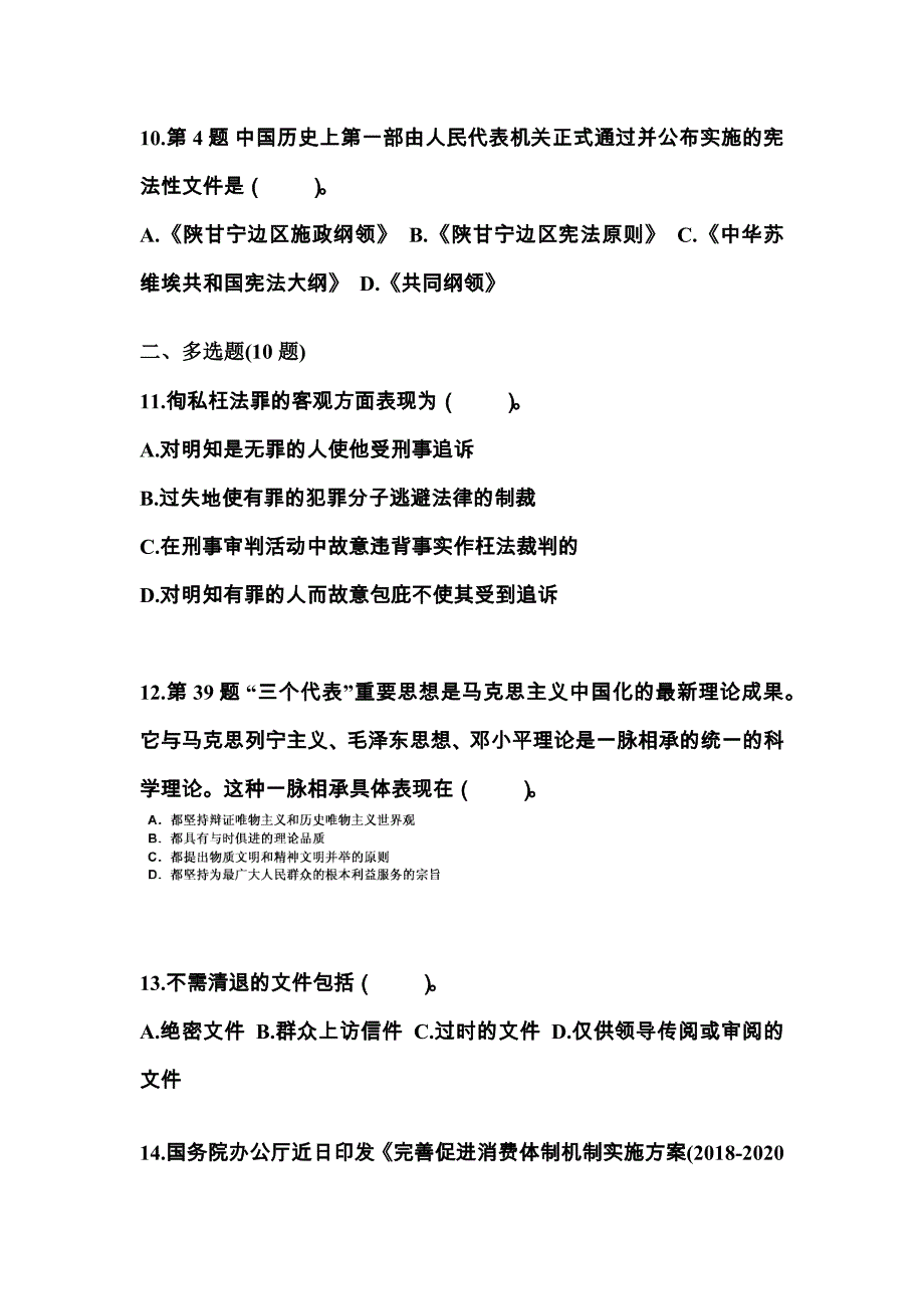 2021-2022学年湖南省株洲市国家公务员公共基础知识测试卷(含答案)_第3页