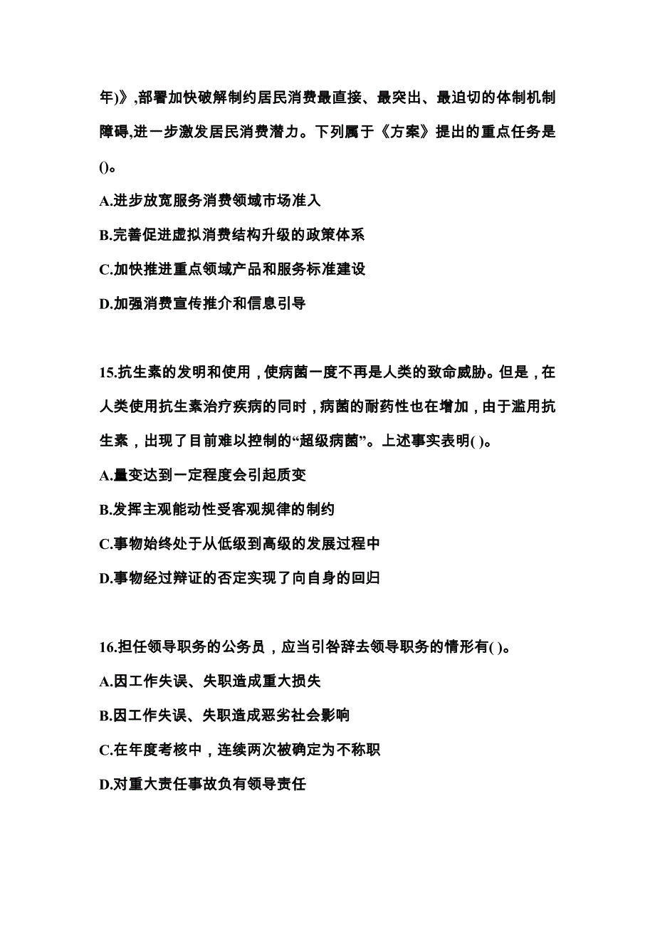 2021-2022学年湖南省株洲市国家公务员公共基础知识测试卷(含答案)_第4页