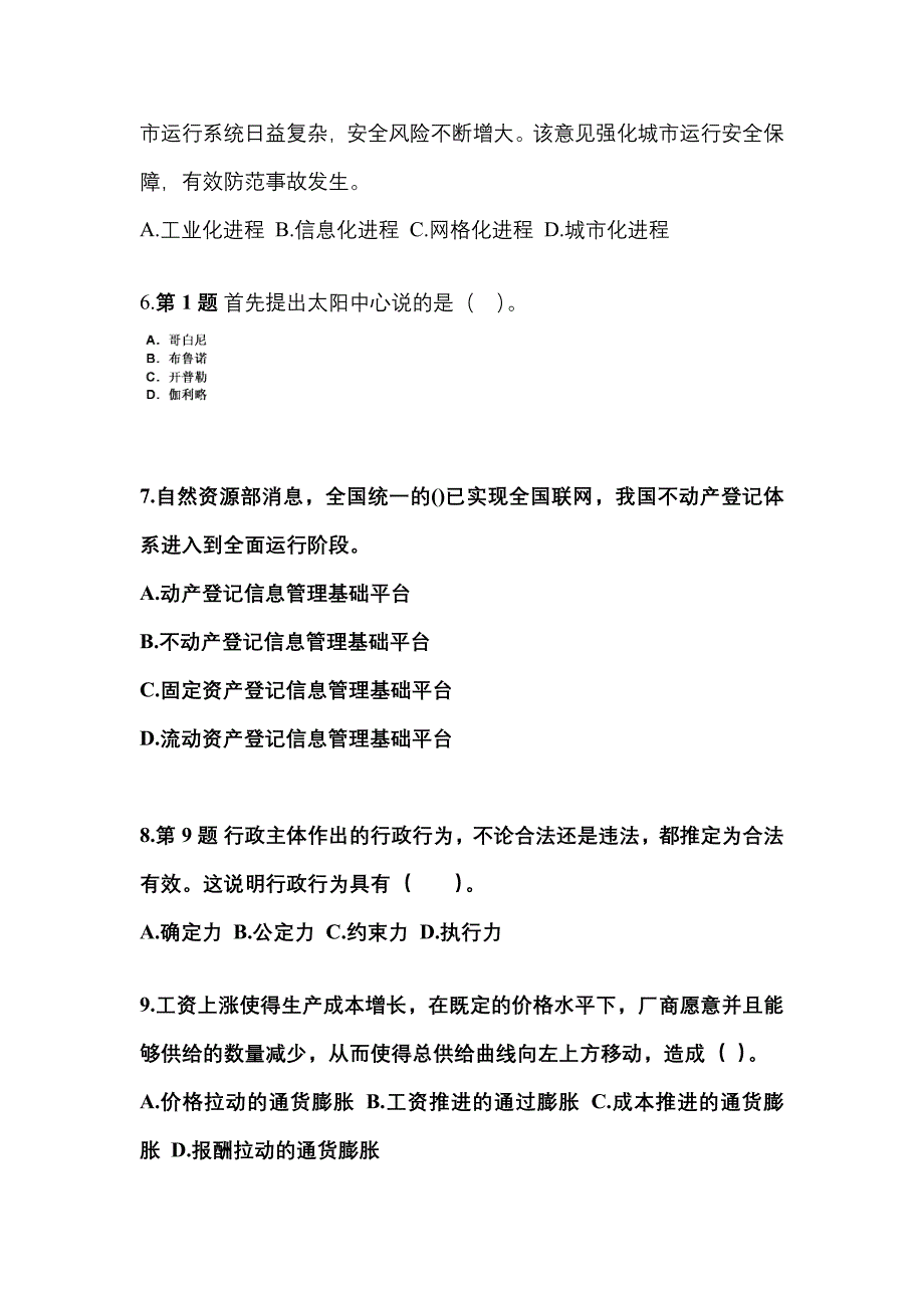 （备考2023年）黑龙江省伊春市国家公务员公共基础知识真题二卷(含答案)_第2页