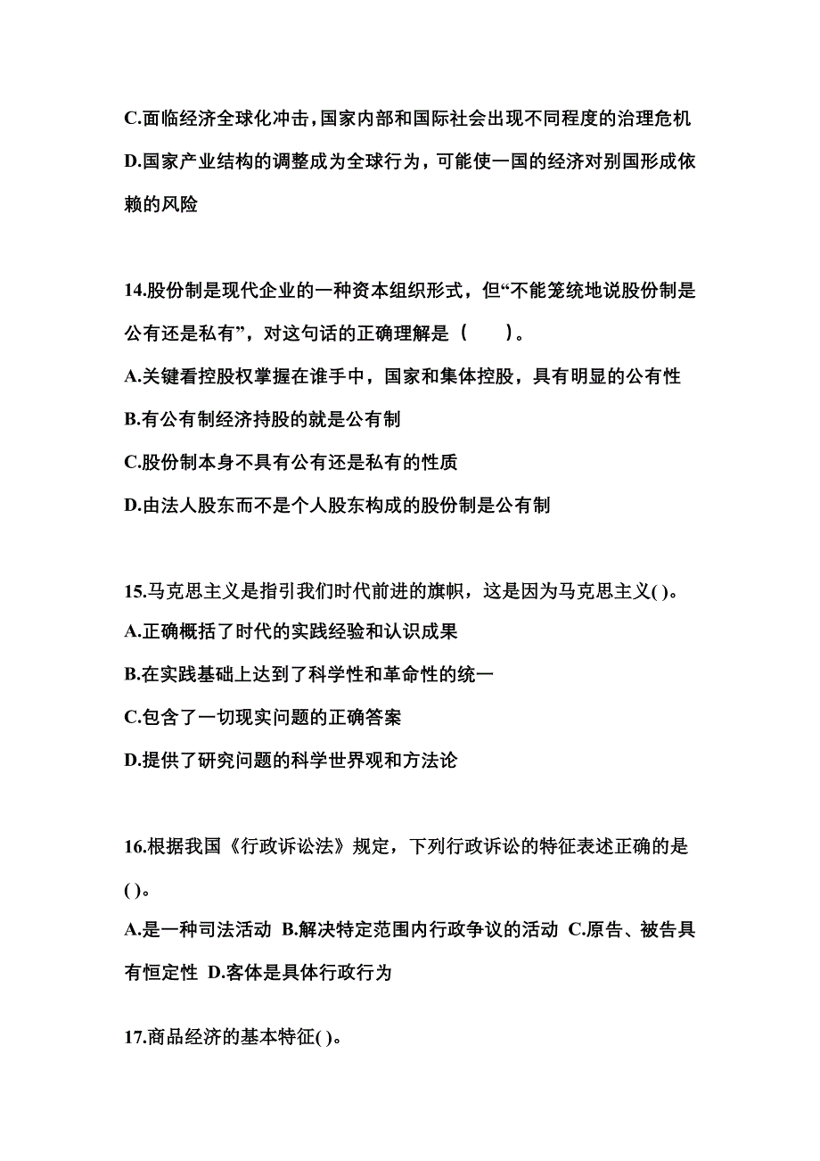 （备考2023年）黑龙江省伊春市国家公务员公共基础知识真题二卷(含答案)_第4页